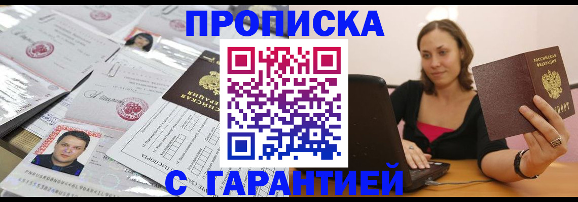 прописка для военкомата в Ростове