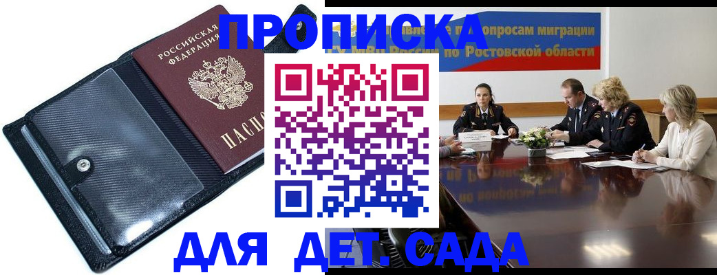 прописка в Ростове
