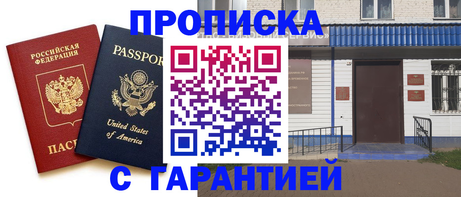 временная регистрация надежно в Ростове