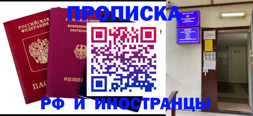 прописка для школы в Ростове