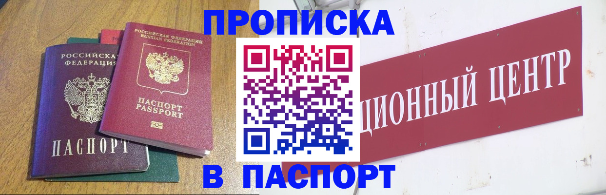 временная прописка в Ростове